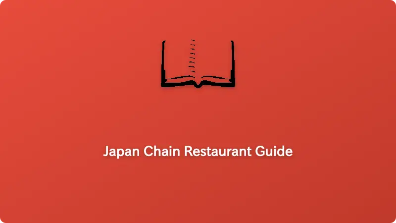 ร้านเชนญี่ปุ่นรวม